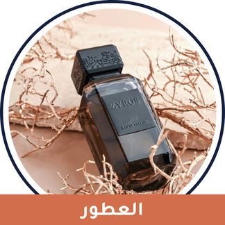 العطور